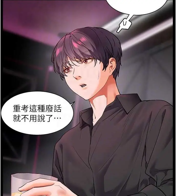 漫画《老师的亲密指导》第34话第113张图