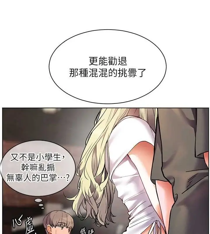 漫画《老师的亲密指导》第34话第12张图