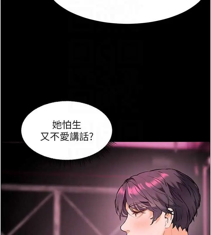 漫画《老师的亲密指导》第34话第122张图