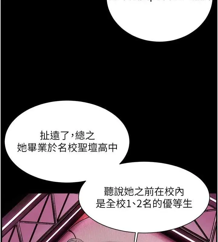 漫画《老师的亲密指导》第34话第126张图