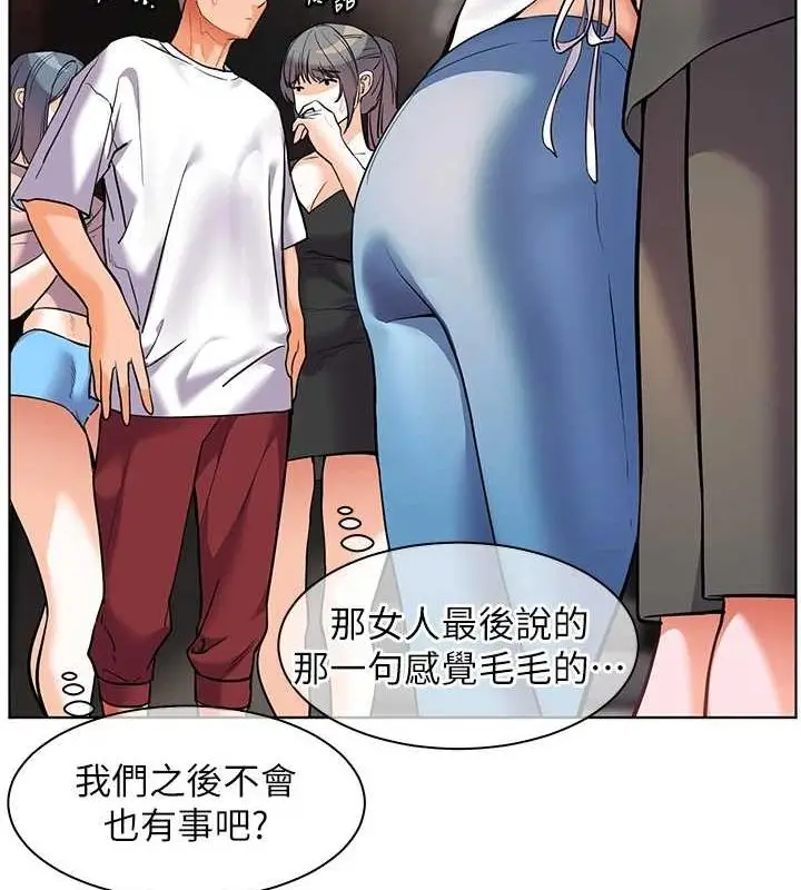 漫画《老师的亲密指导》第34话第13张图