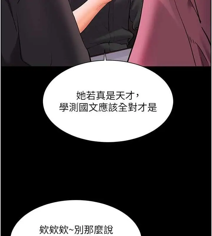 漫画《老师的亲密指导》第34话第134张图