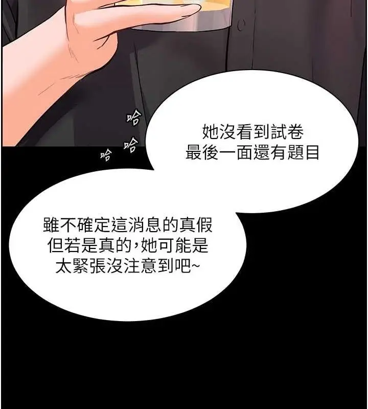 漫画《老师的亲密指导》第34话第139张图
