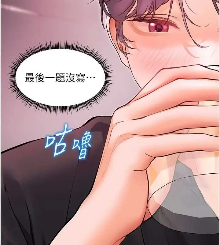 漫画《老师的亲密指导》第34话第142张图