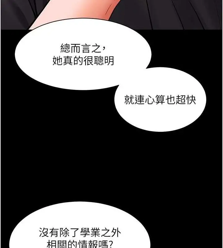漫画《老师的亲密指导》第34话第143张图
