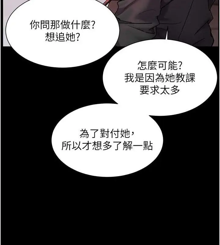 漫画《老师的亲密指导》第34话第145张图