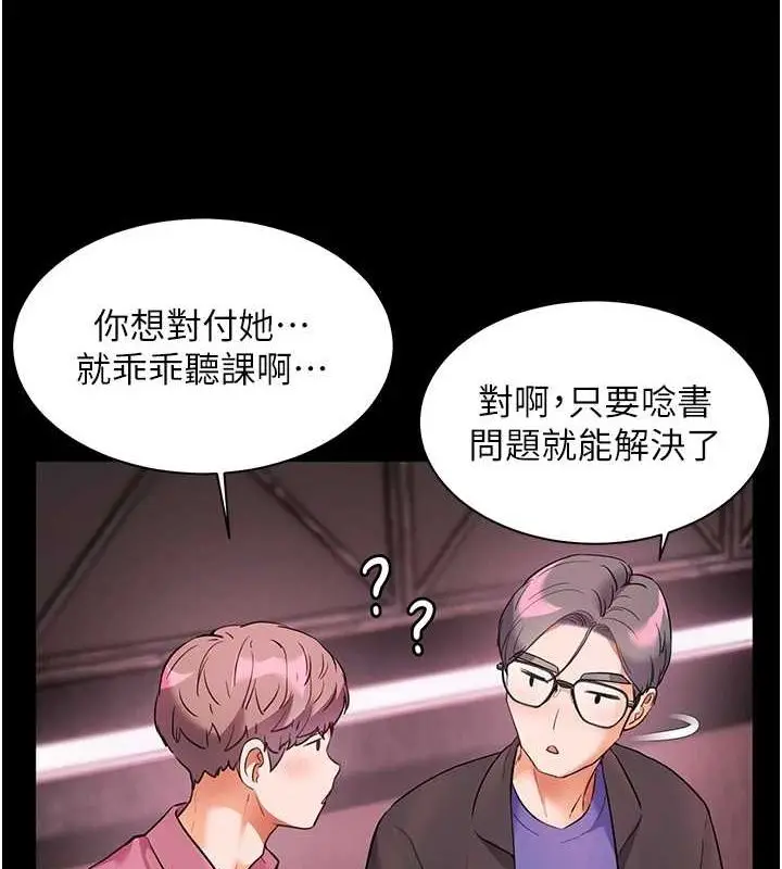漫画《老师的亲密指导》第34话第146张图
