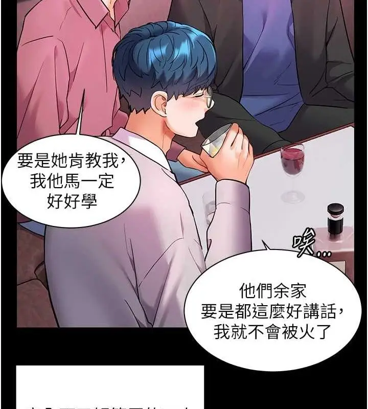 漫画《老师的亲密指导》第34话第147张图