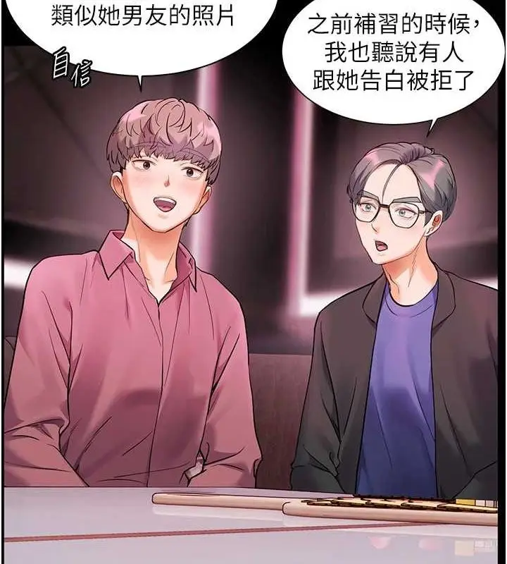 漫画《老师的亲密指导》第34话第149张图