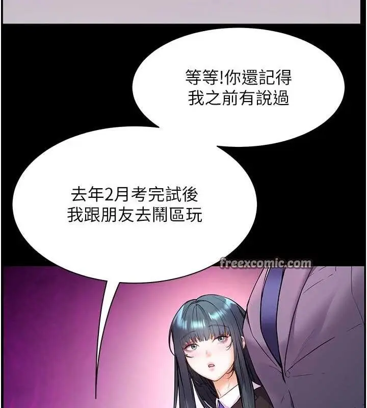 漫画《老师的亲密指导》第34话第150张图