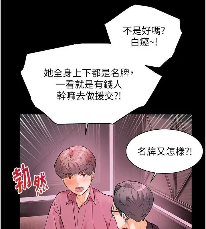 漫画《老师的亲密指导》第34话第154张图