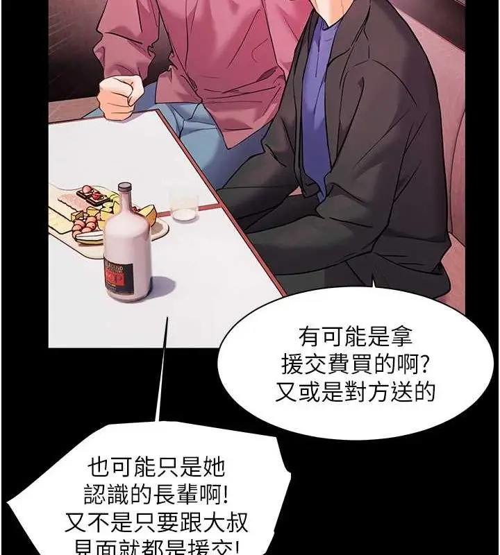 漫画《老师的亲密指导》第34话第155张图