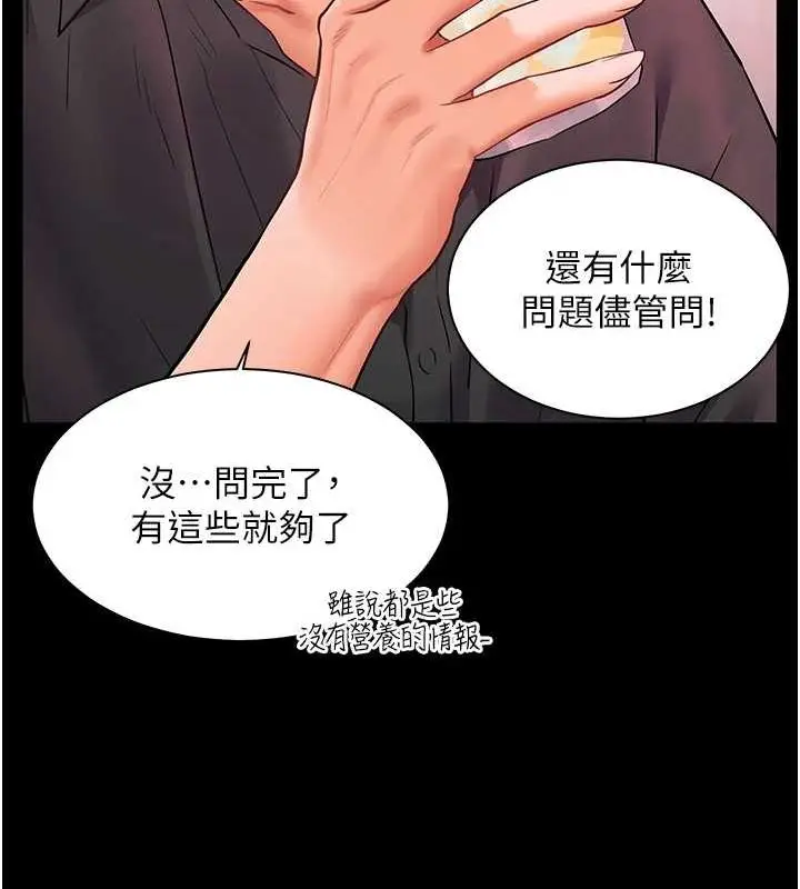 漫画《老师的亲密指导》第34话第159张图
