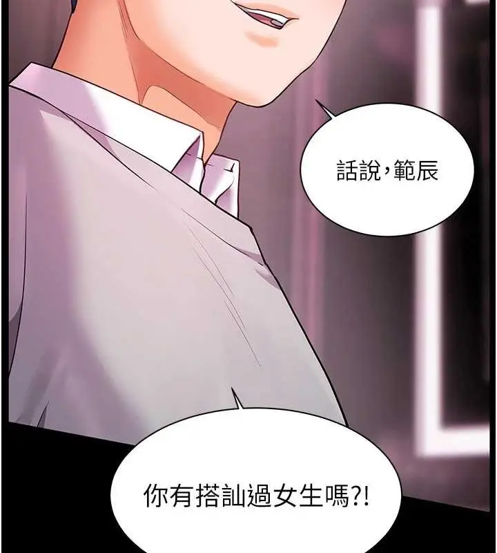 漫画《老师的亲密指导》第34话第161张图