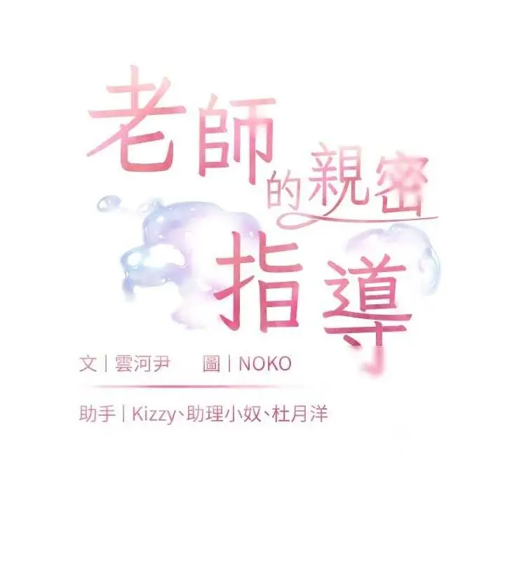 漫画《老师的亲密指导》第34话第18张图