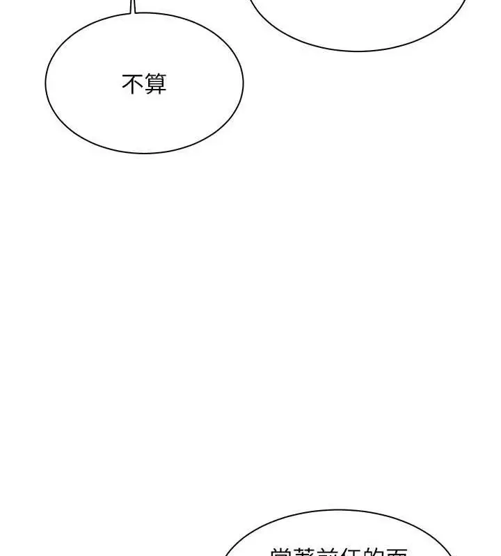 漫画《老师的亲密指导》第34话第49张图