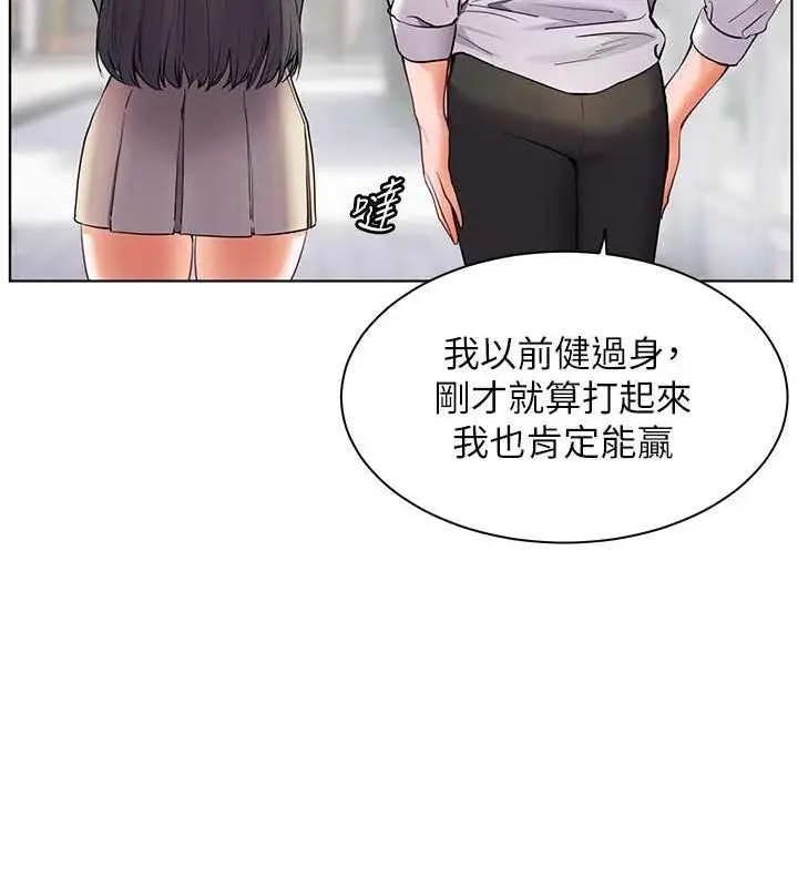 漫画《老师的亲密指导》第34话第51张图