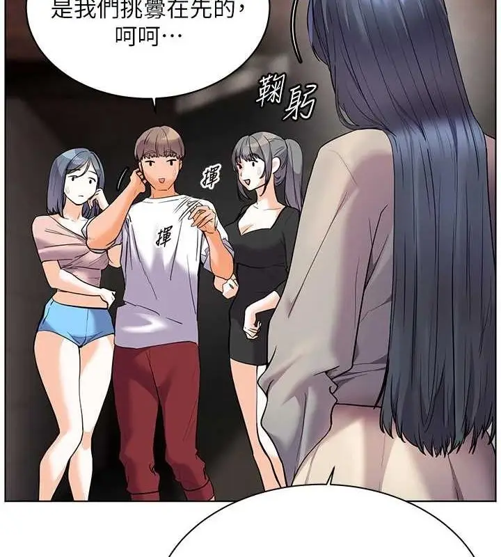 漫画《老师的亲密指导》第34话第6张图