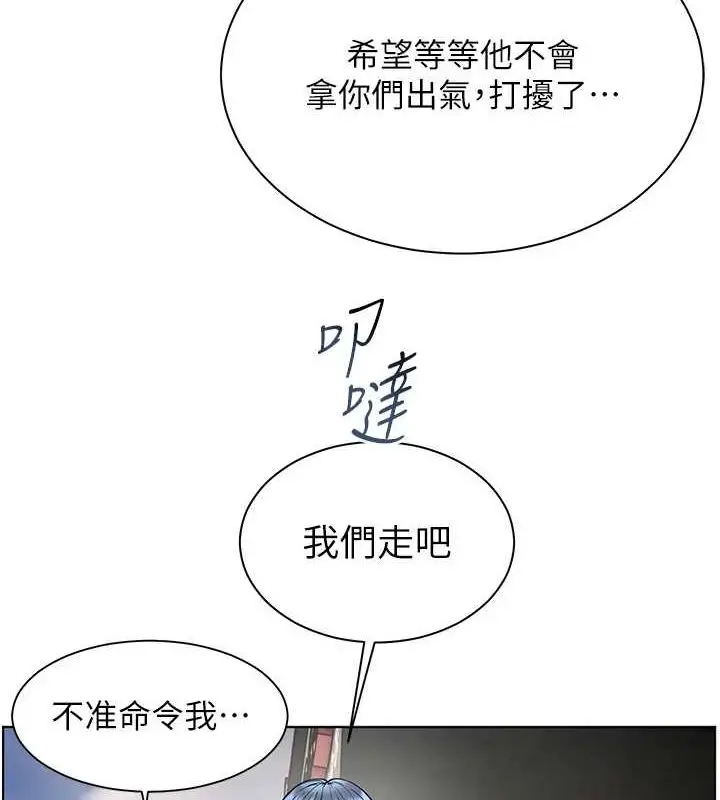 漫画《老师的亲密指导》第34话第7张图