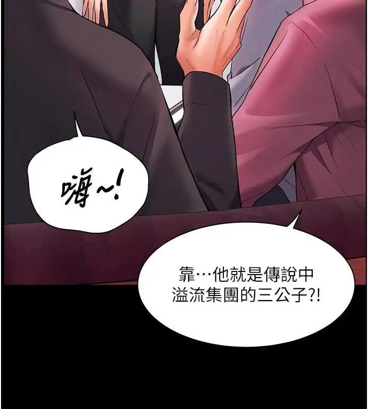 漫画《老师的亲密指导》第34话第79张图