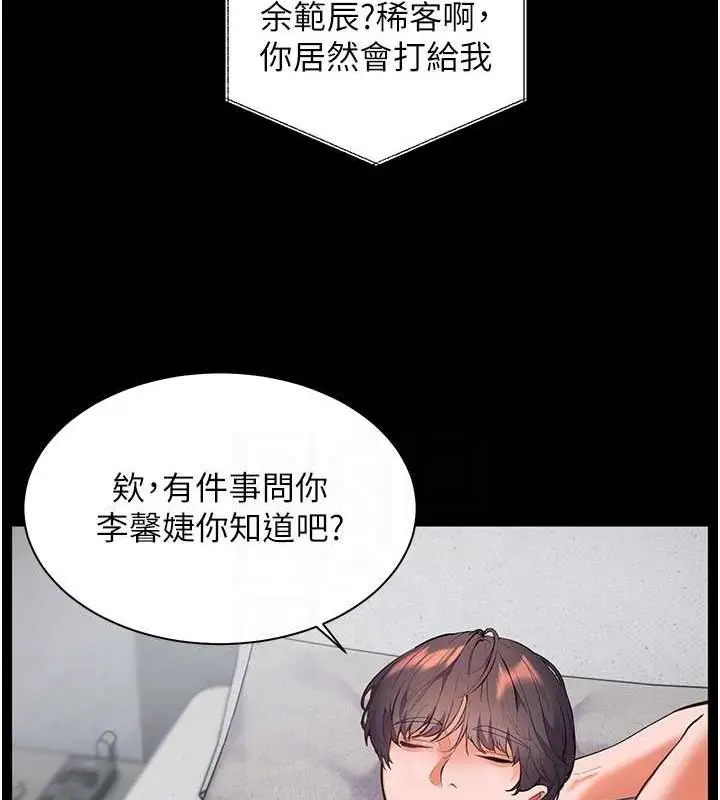 漫画《老师的亲密指导》第34话第83张图