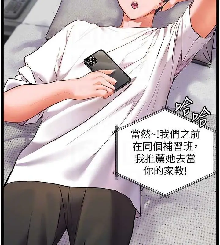 漫画《老师的亲密指导》第34话第84张图
