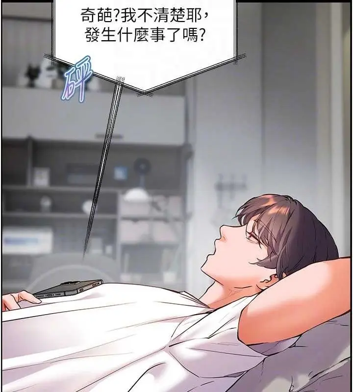 漫画《老师的亲密指导》第34话第86张图