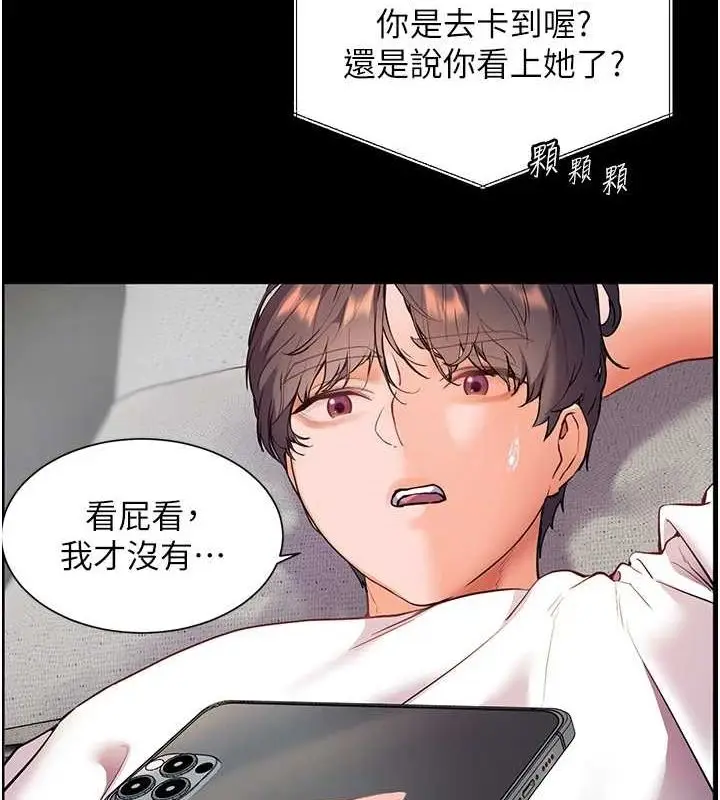 漫画《老师的亲密指导》第34话第88张图