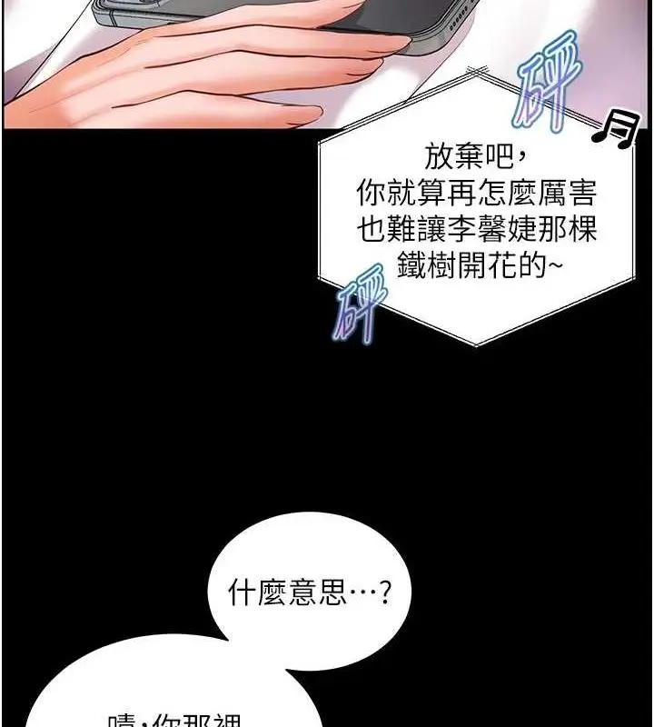 漫画《老师的亲密指导》第34话第89张图