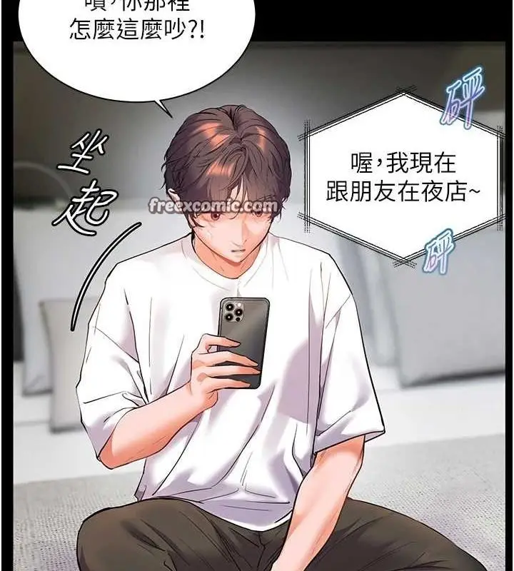 漫画《老师的亲密指导》第34话第90张图