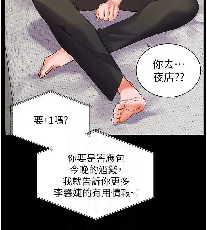 漫画《老师的亲密指导》第34话第91张图