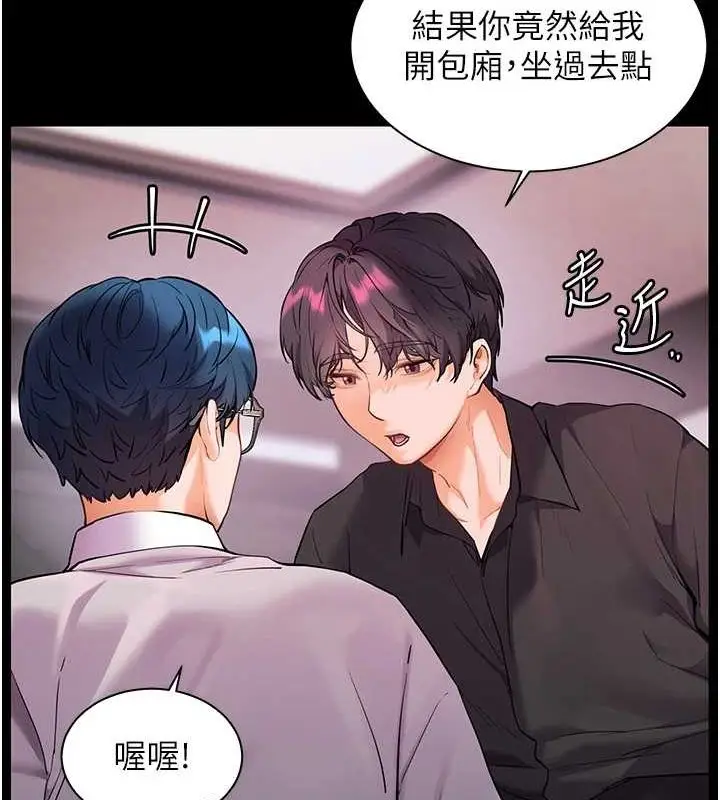 漫画《老师的亲密指导》第34话第95张图