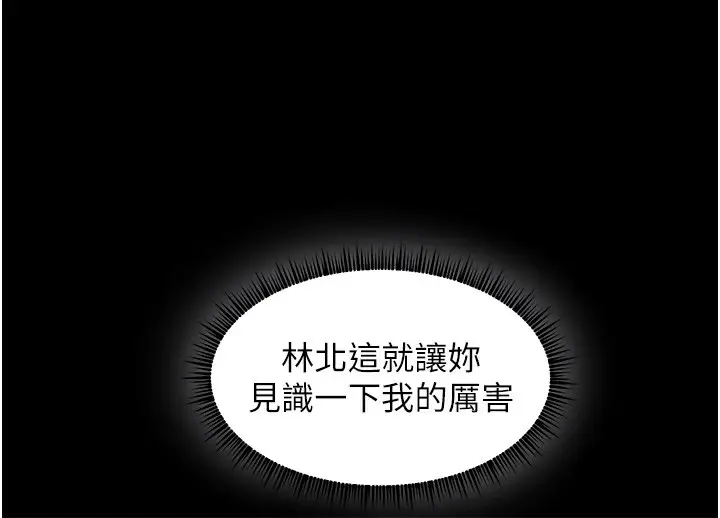 漫画《老师的亲密指导》第35话第101张图
