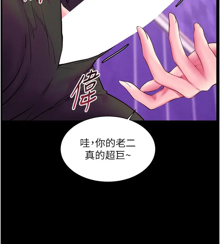漫画《老师的亲密指导》第35话第103张图