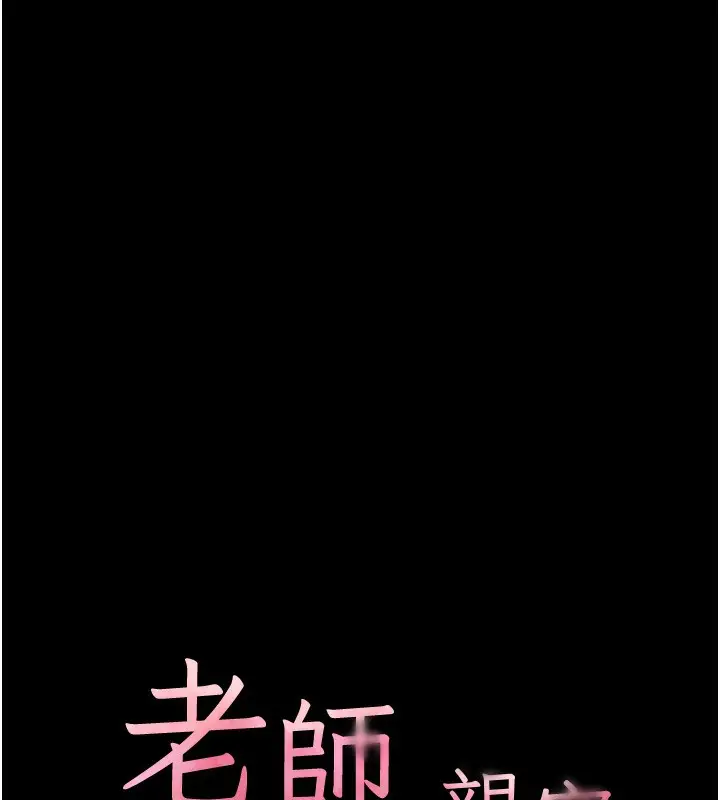 漫画《老师的亲密指导》第35话第11张图
