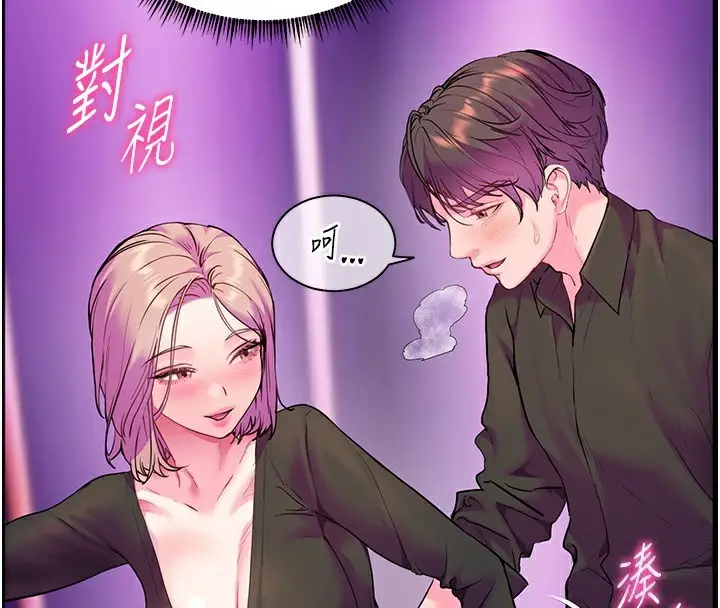 漫画《老师的亲密指导》第35话第145张图