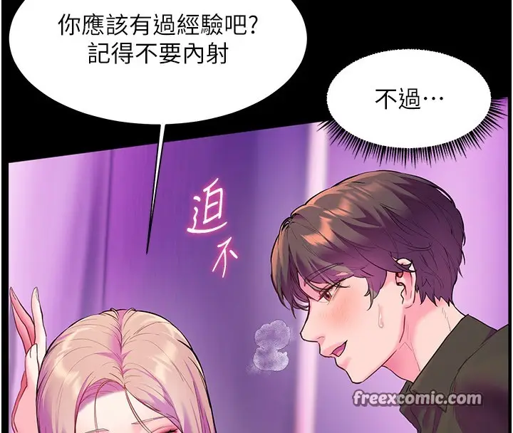 漫画《老师的亲密指导》第35话第149张图