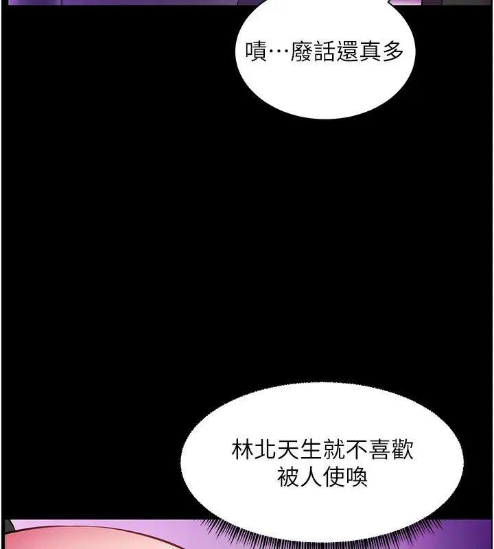 漫画《老师的亲密指导》第35话第151张图