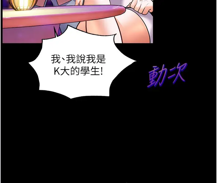 漫画《老师的亲密指导》第35话第16张图