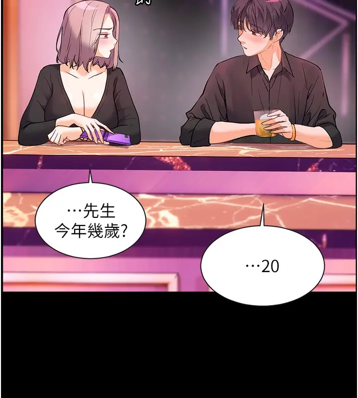漫画《老师的亲密指导》第35话第31张图