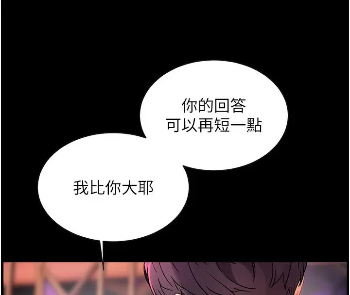 漫画《老师的亲密指导》第35话第32张图
