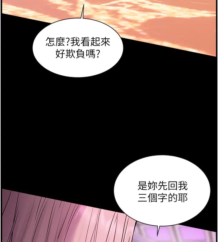 漫画《老师的亲密指导》第35话第34张图