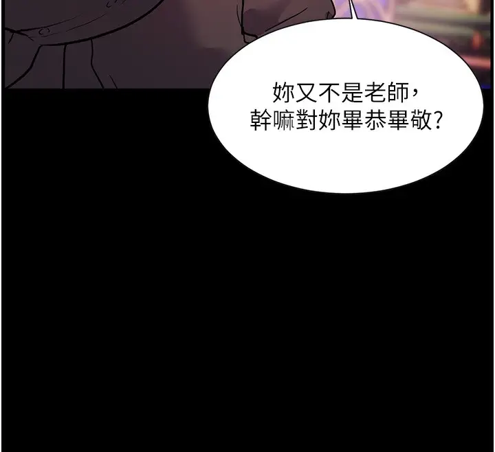 漫画《老师的亲密指导》第35话第36张图