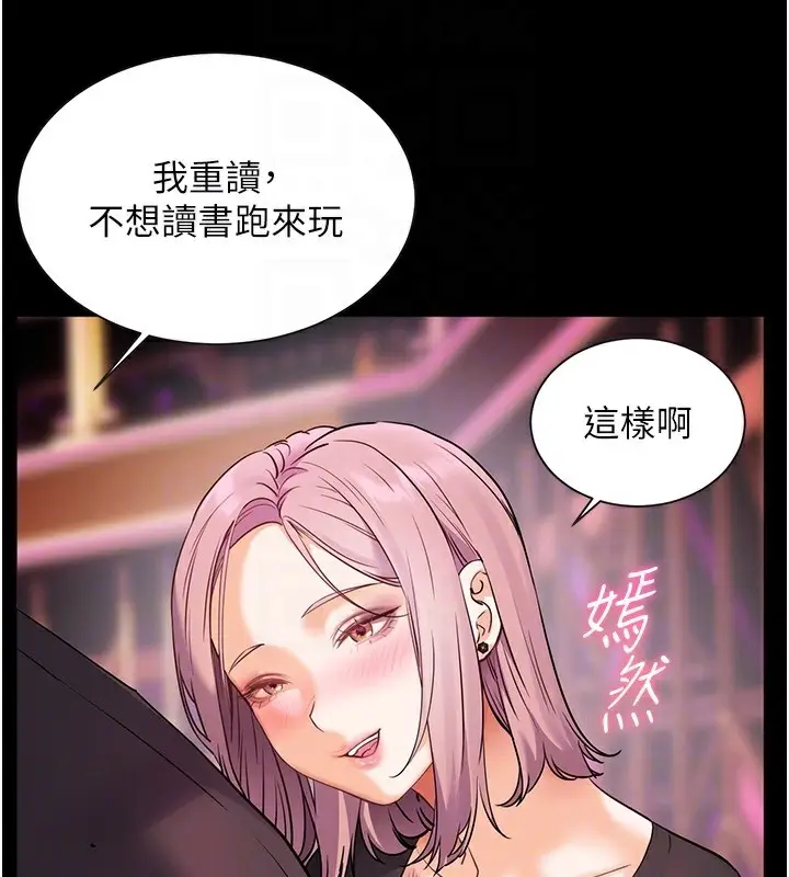 漫画《老师的亲密指导》第35话第39张图