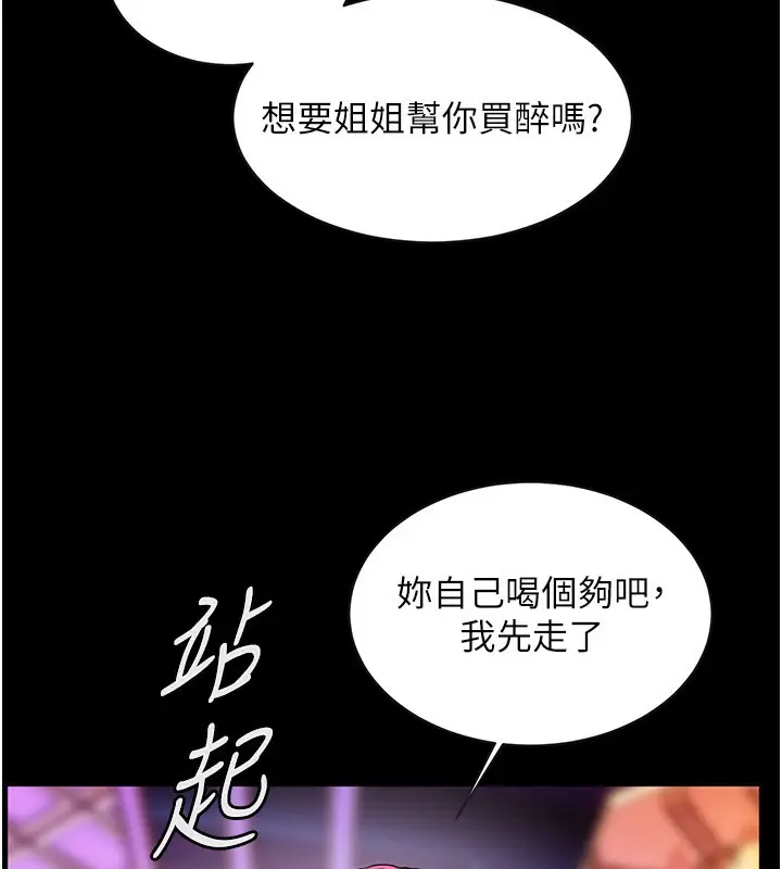 漫画《老师的亲密指导》第35话第41张图