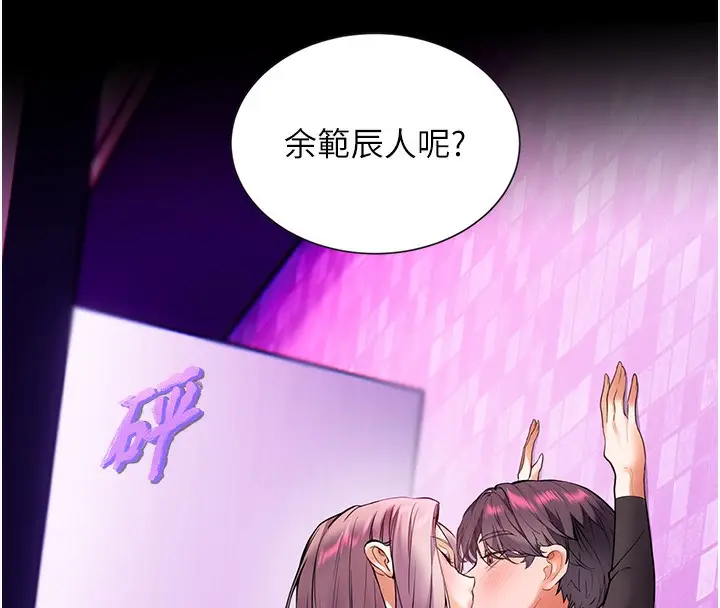 漫画《老师的亲密指导》第35话第52张图