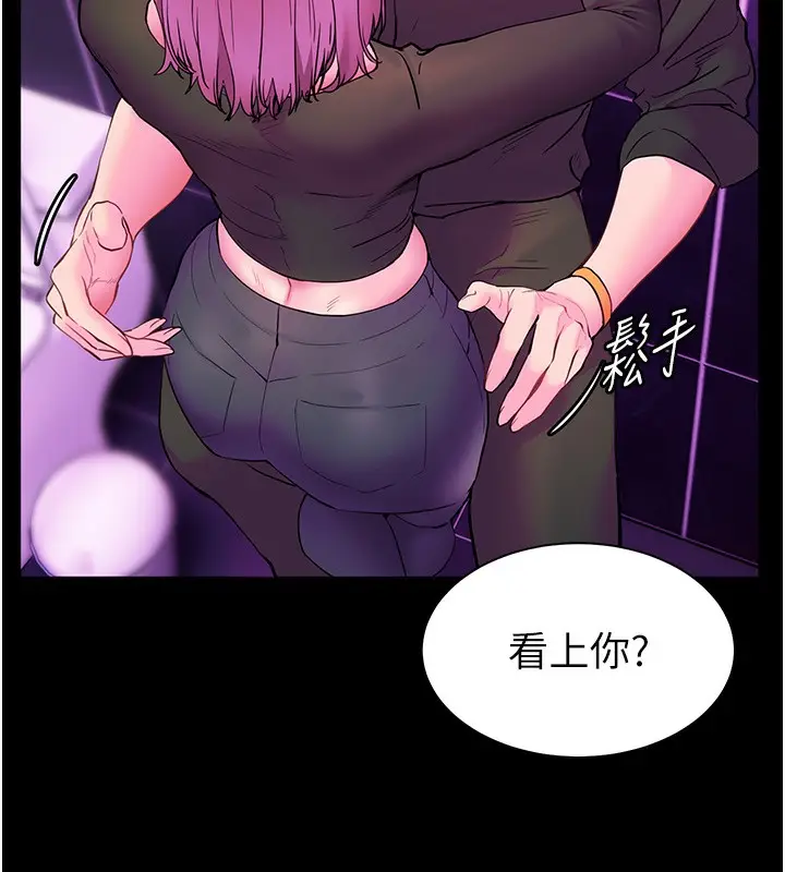 漫画《老师的亲密指导》第35话第75张图