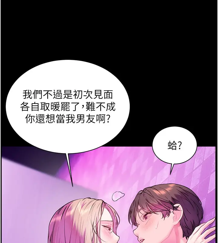 漫画《老师的亲密指导》第35话第76张图