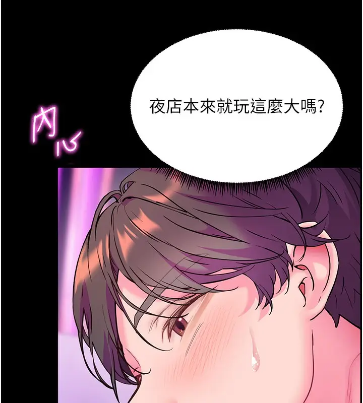 漫画《老师的亲密指导》第35话第86张图