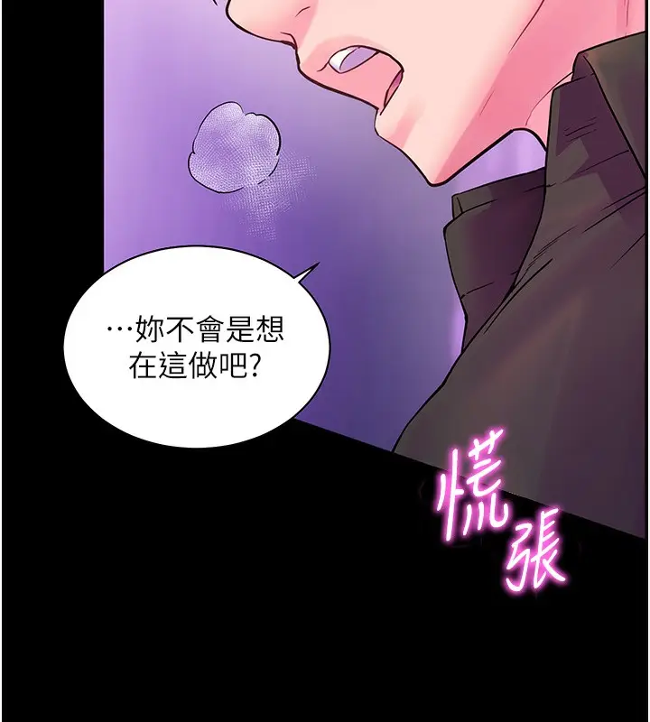 漫画《老师的亲密指导》第35话第87张图